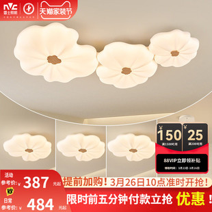 雷士照明奶油风吸顶灯新款 客厅卧室灯全屋套餐灯具组合简约云朵灯