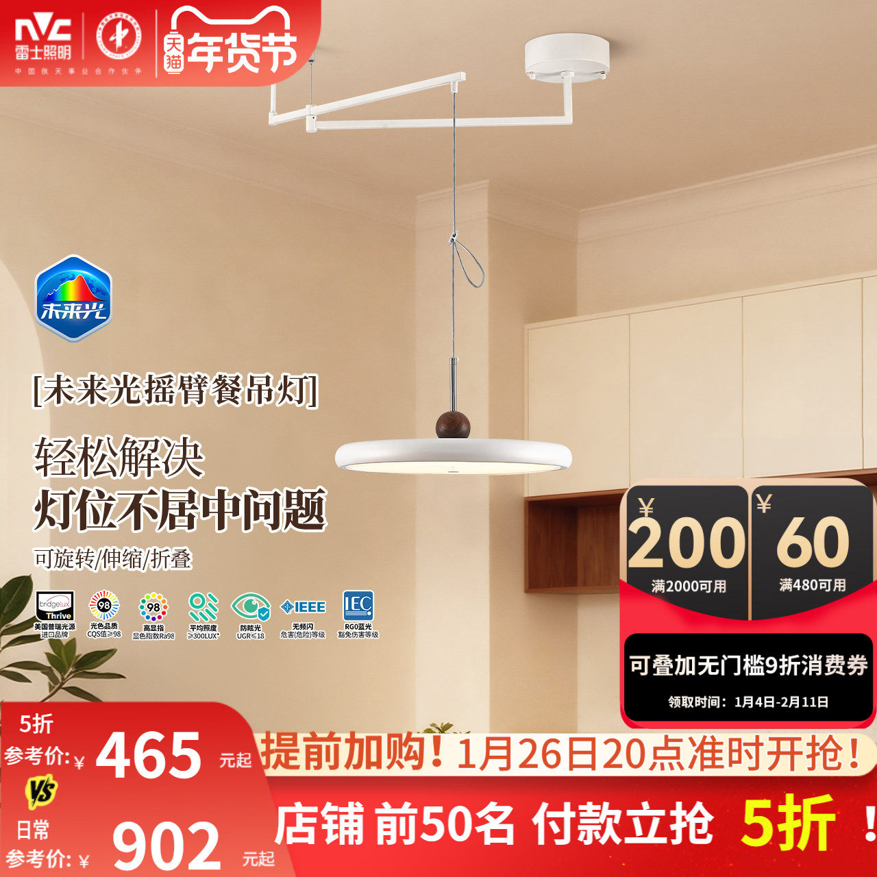 雷士照明未来光摇臂餐厅吊灯可移位客厅餐桌吧台普瑞全光谱护眼灯,家装灯饰光源,餐厅吊灯,淘宝优惠券,粉丝福利购,淘宝优惠卷