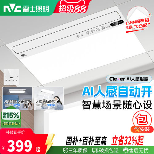 雷士照明一体智控摆叶大出风浴霸