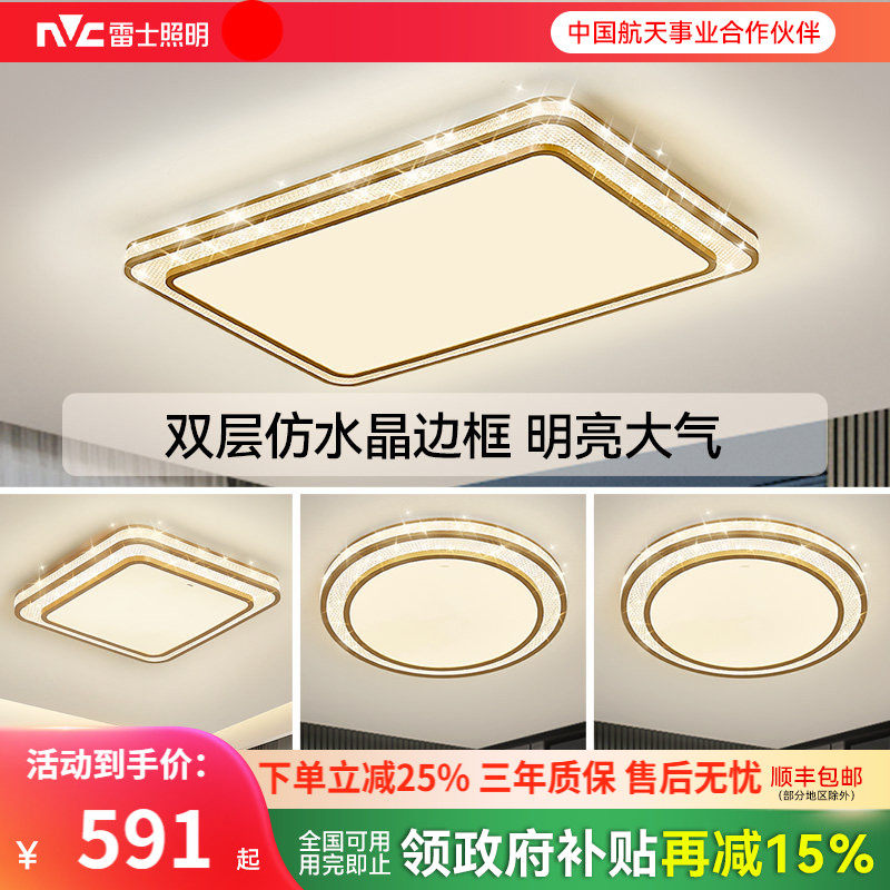 雷士照明全光谱客厅灯吸顶灯卧室灯led灯具简约大气轻奢全屋套餐