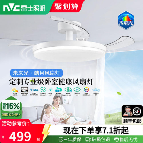雷士照明未来光护眼吸顶风扇灯