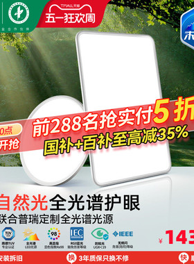 雷士照明未来光Nature护眼吸顶灯超薄贴顶简约客厅卧室灯具侧发光