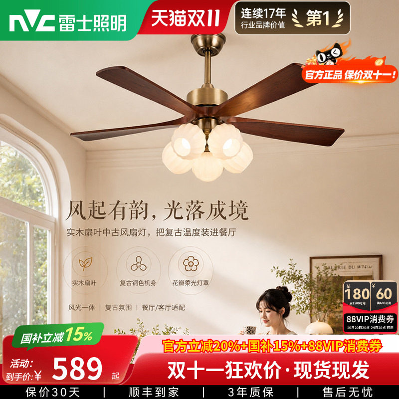雷士照明餐厅吊扇风扇灯客厅卧室吊灯2026年新款中古中式电风扇灯
