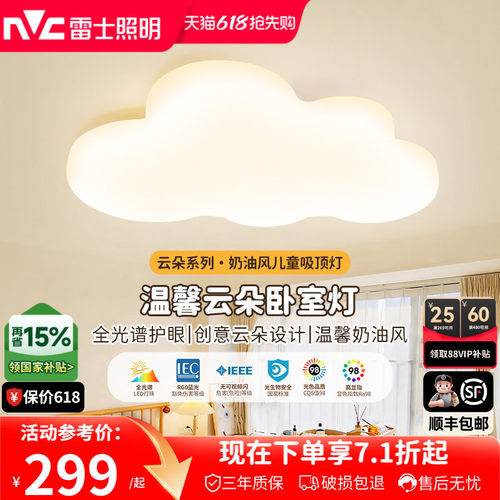 照明led卧室儿童房灯雷士卡通