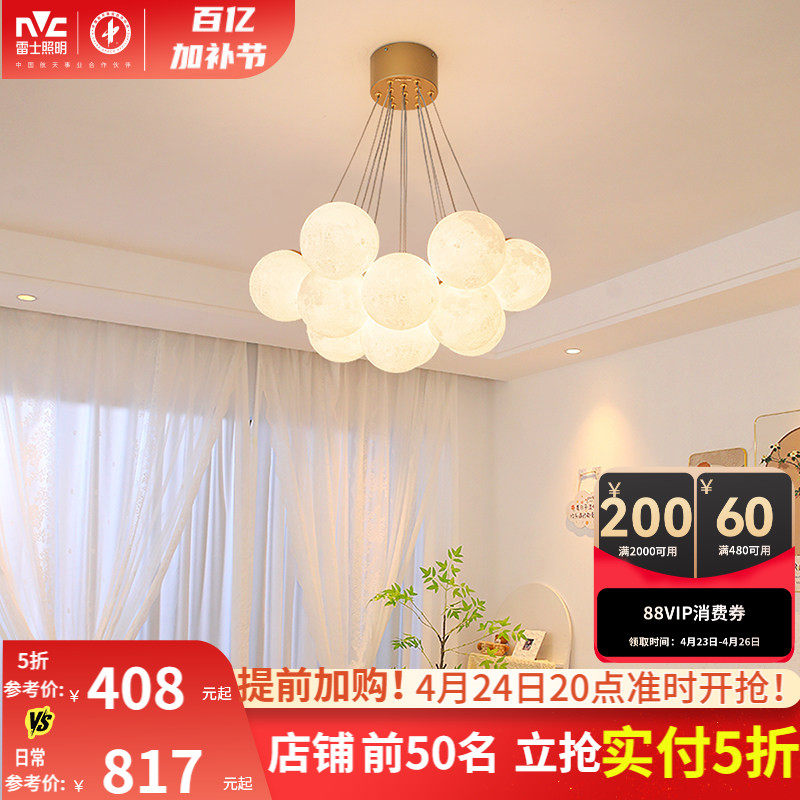 雷士照明现代简约奶油风月球客厅卧室吊灯儿童温馨浪漫灯具