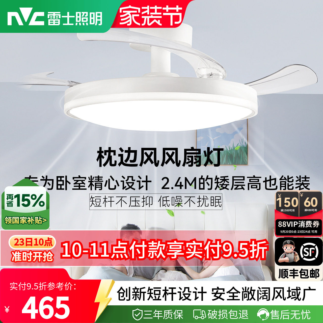 雷士照明枕边风卧室风扇灯吸顶灯图片