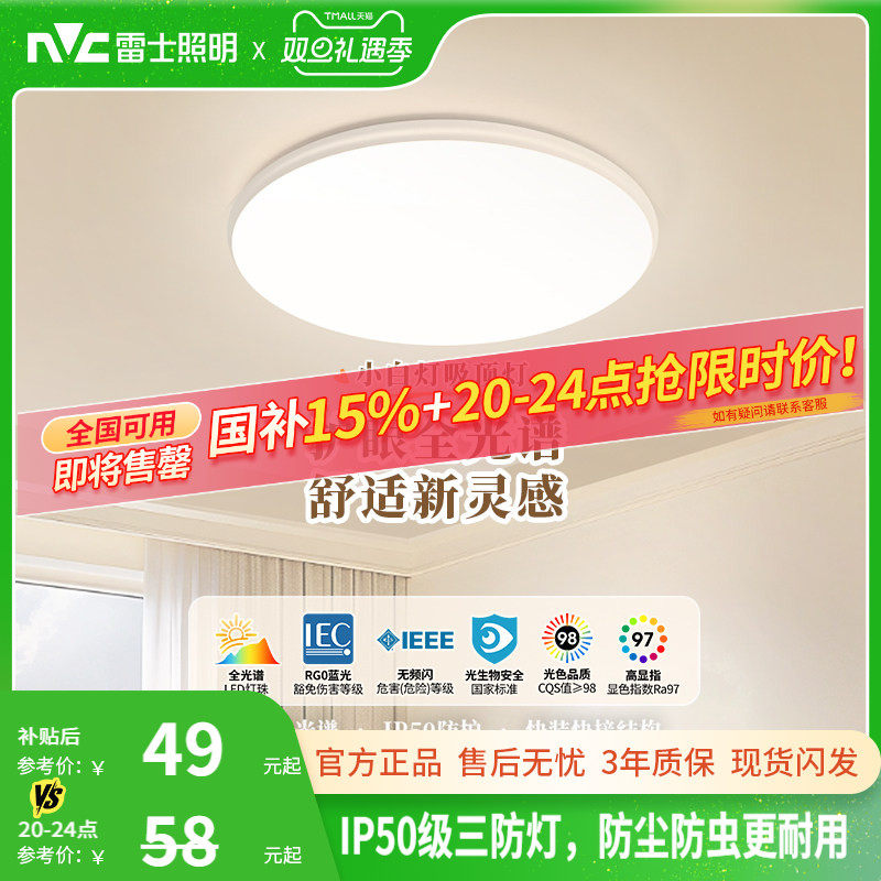 雷士照明小白灯全光谱护眼吸顶灯客厅卧室灯阳台灯2025新款全屋灯