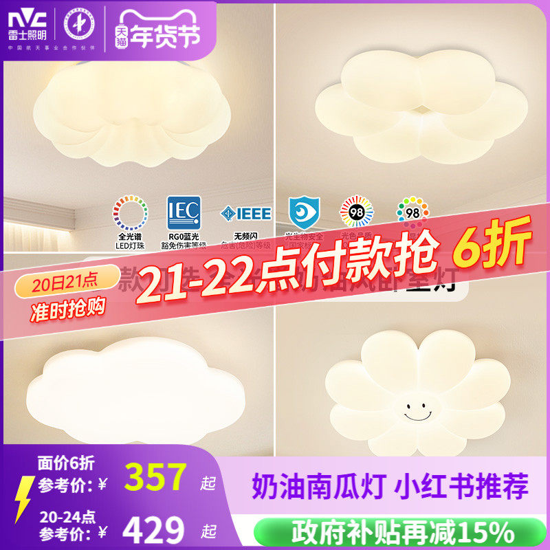 雷士照明led奶油风护眼吸顶灯全光谱卧室灯儿童灯全屋灯具云朵灯,家装灯饰光源,儿童房吸顶灯,淘宝优惠券,粉丝福利购,淘宝优惠卷