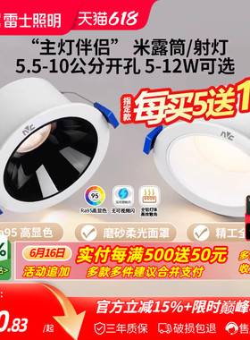 雷士照明led筒灯嵌入式天花灯防眩射灯洞灯客厅吊顶过道孔灯米露