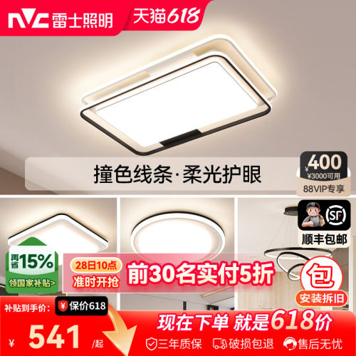 雷士照明现代简约吸顶灯北欧