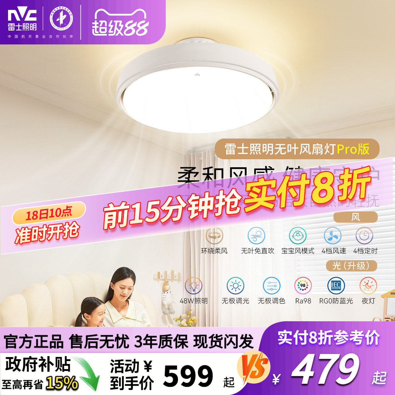 雷士照明无叶风扇灯儿童房主卧室餐厅2025年新款吸顶电风扇吊灯