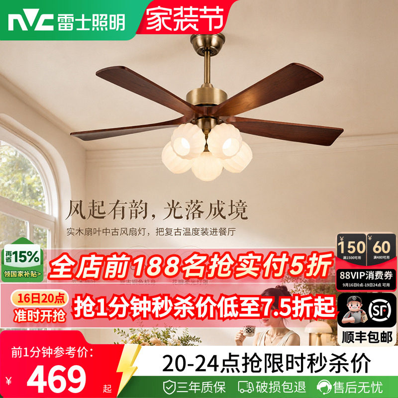 雷士照明中式客厅餐厅开叶风扇灯图片