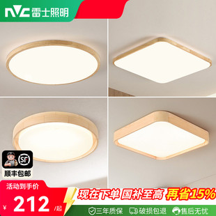 雷士照明led吸顶灯北欧原木客厅灯日式木质全屋套餐灯具简约现代