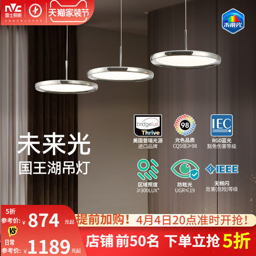 雷士未来光国王湖餐厅吊灯