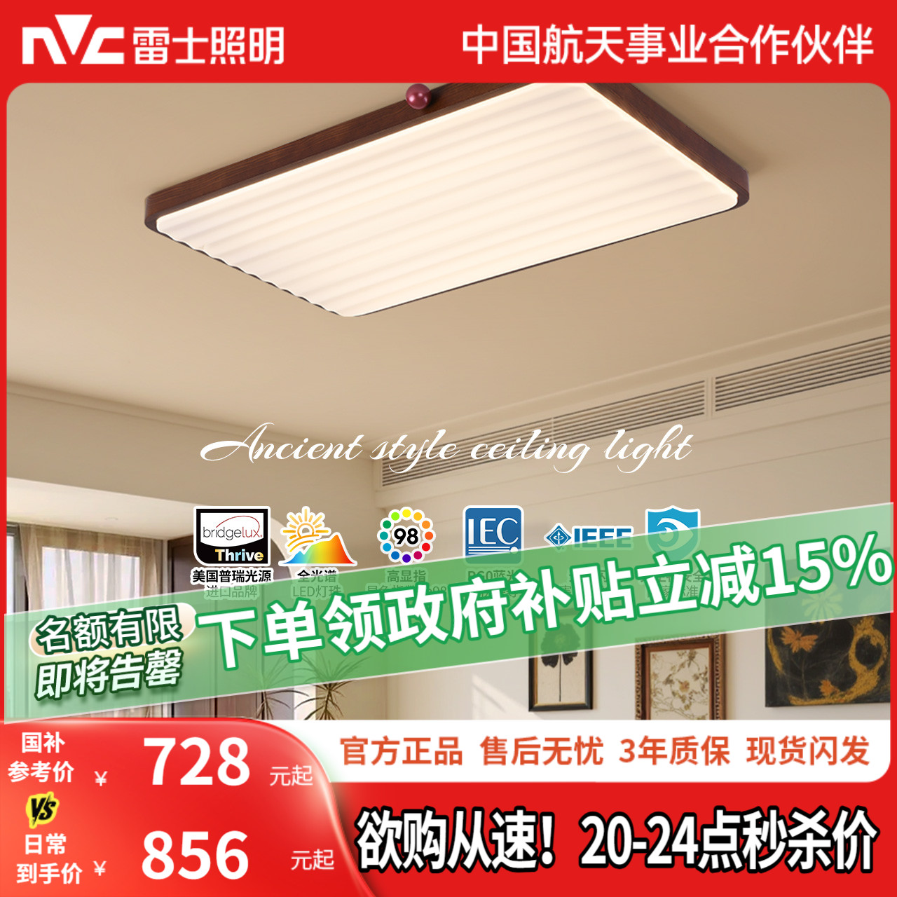 雷士照明中古客厅灯中古风原木风高级感新中式护眼超薄吸顶灯具