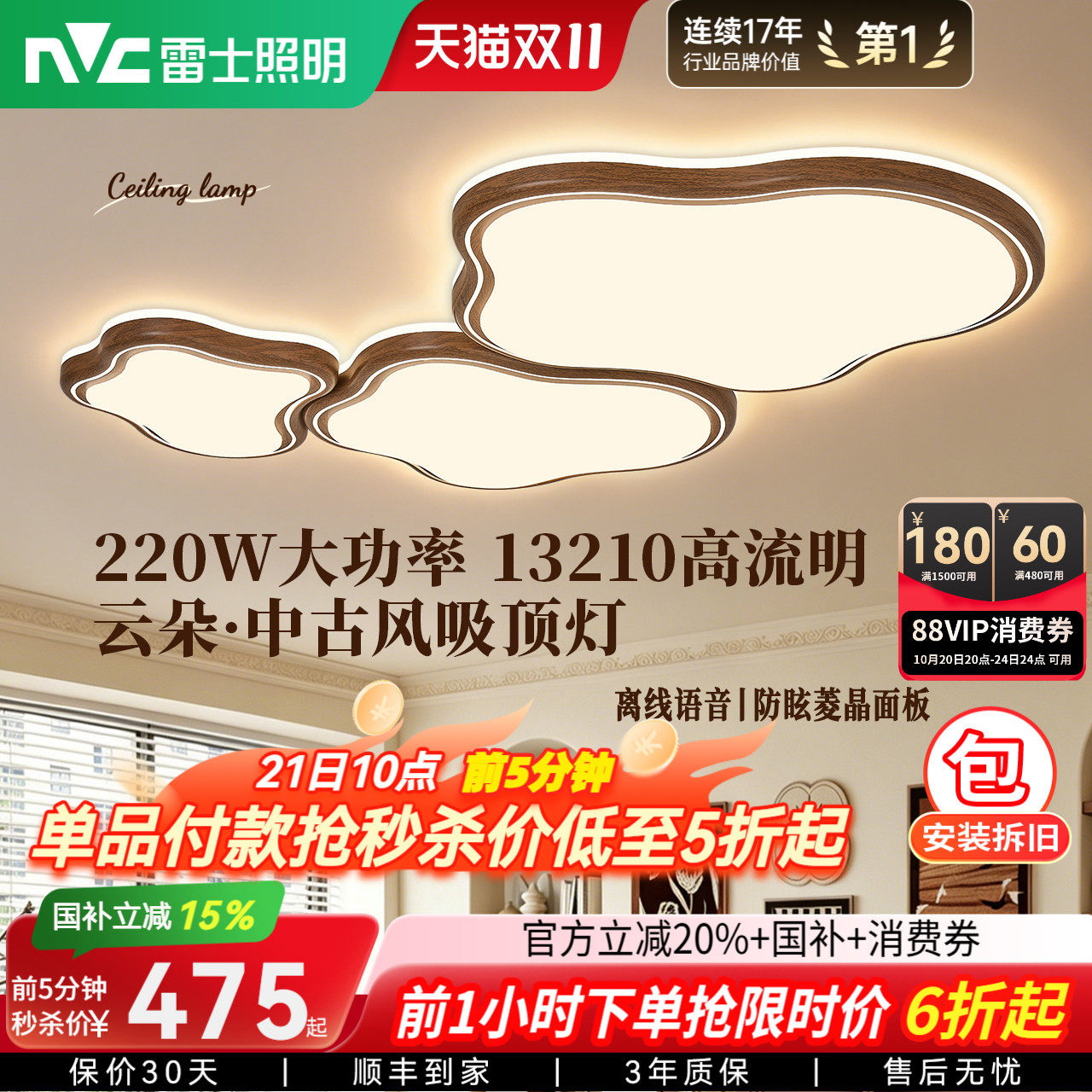 雷士照明中古风客厅吸顶灯大气卧室儿童房2026新款奶油风云朵灯具