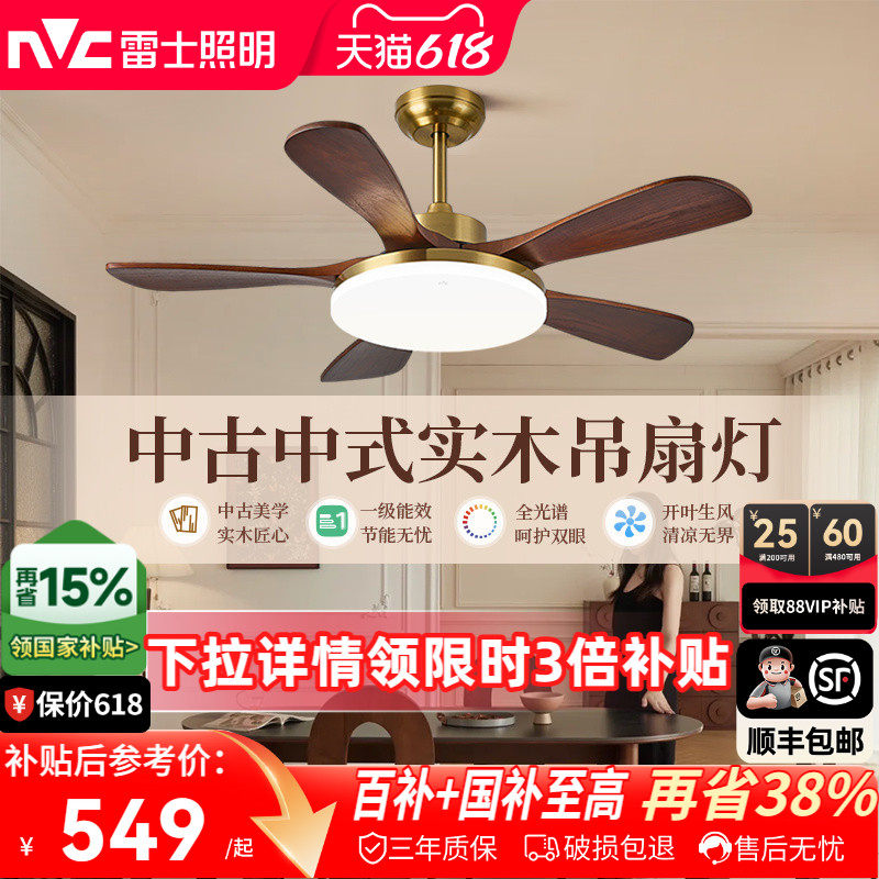 雷士照明实木扇叶餐厅吊扇护眼风扇灯客厅卧室吸顶灯中古中式原木