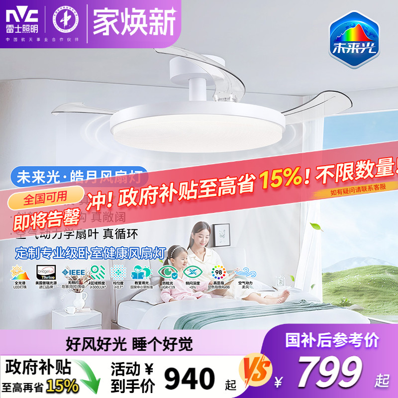 雷士照明未来光风扇灯餐厅卧室灯吊扇灯电风扇护眼吸顶灯2025新款