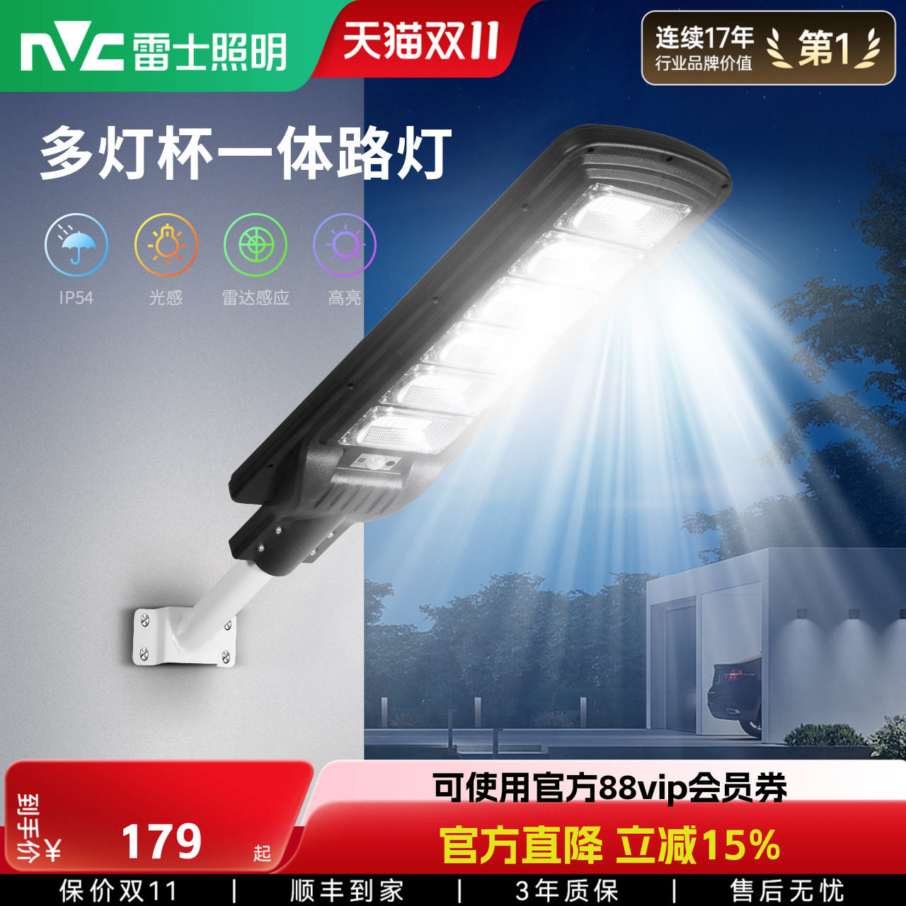雷士照明太阳能灯户外庭院灯超亮防水家用户外灯太阳能路灯庭院灯