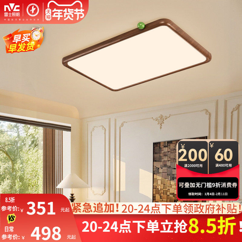 雷士照明全光谱护眼客厅吸顶灯复古美拉德中古风小奶豆卧室灯古灯