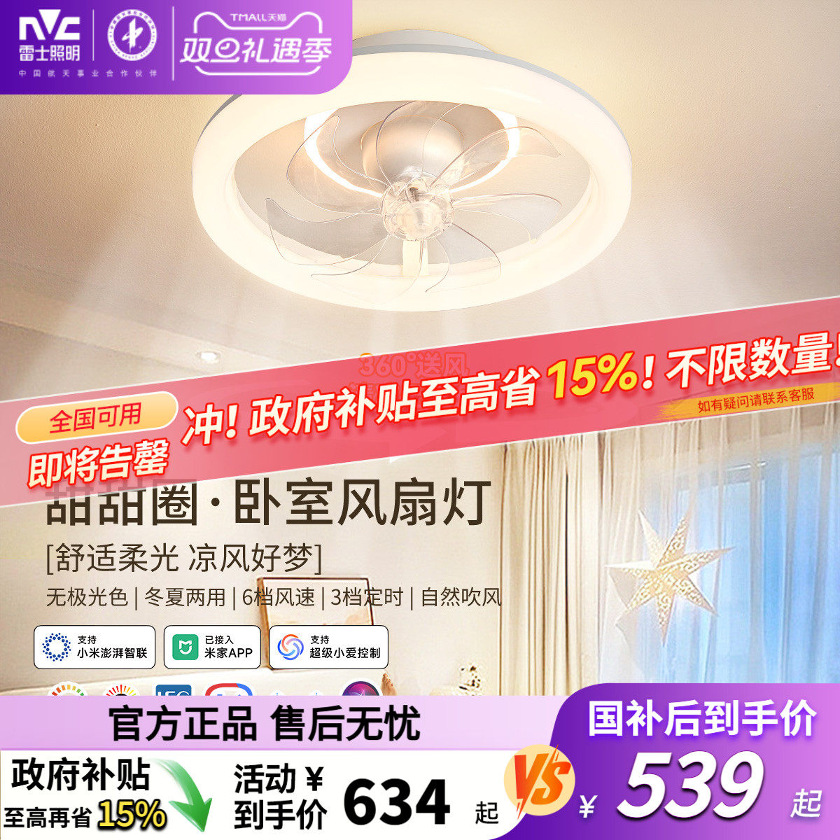 餐厅卧室风扇吊灯雷士现代简约