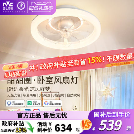 雷士照明led吸顶风扇灯奶油风主灯现代简约灯具卧室灯法式客厅灯