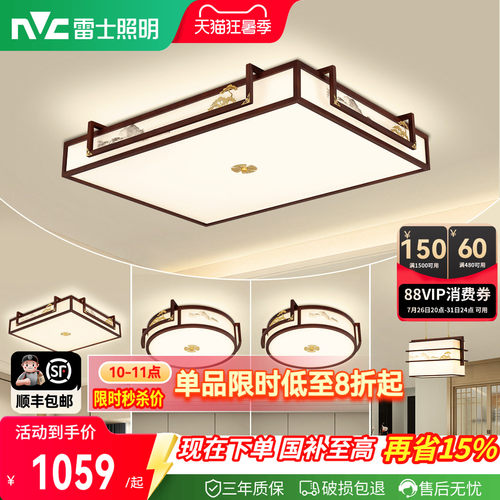 雷士照明新中式led吸顶灯简约大气中国风客厅灯家用卧室灯具灯饰 - 封面