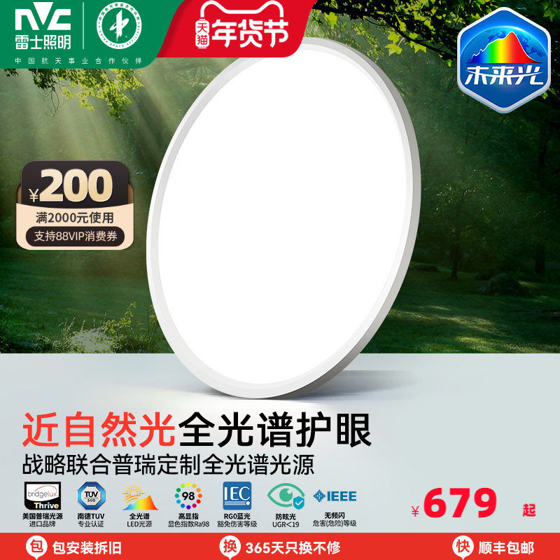 雷士照明未来光超薄儿童房灯全光谱护眼吸顶灯卧室灯灯具侧发光