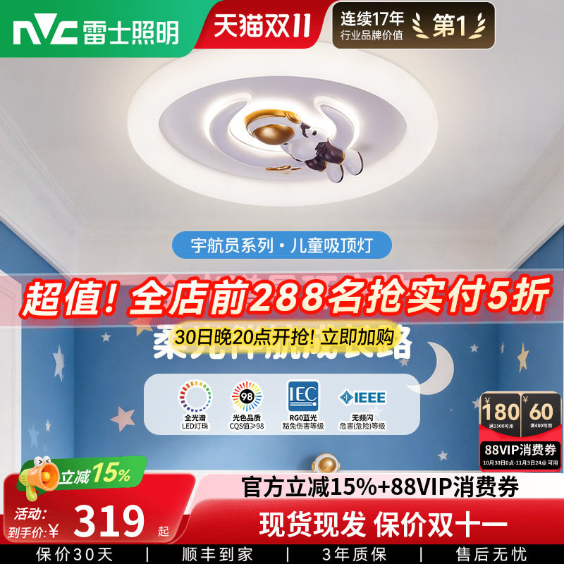 雷士照明儿童房灯主卧室灯全光谱吸顶灯男孩女孩房间宇航员灯具