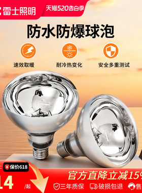 雷士照明家用灯暖浴霸超亮节能耐用led灯泡e27螺口光源取暖球泡