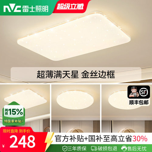 雷士照明吸顶灯全屋套餐简约现代