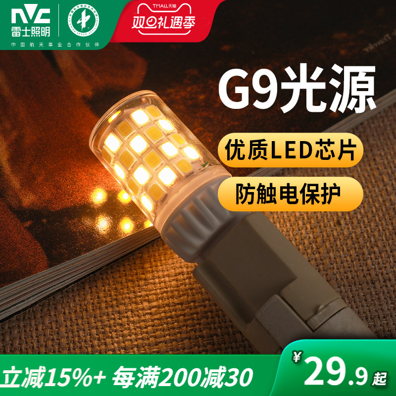 led雷士照明节能吊灯替换g9光源