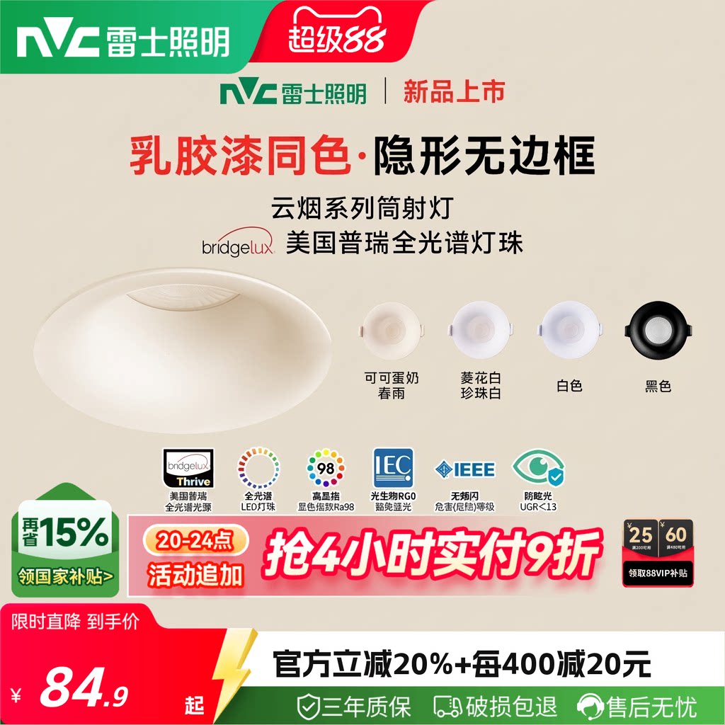 雷士照明嵌入式无边框筒灯小山丘射灯乳胶漆全光谱防眩奶油中古风