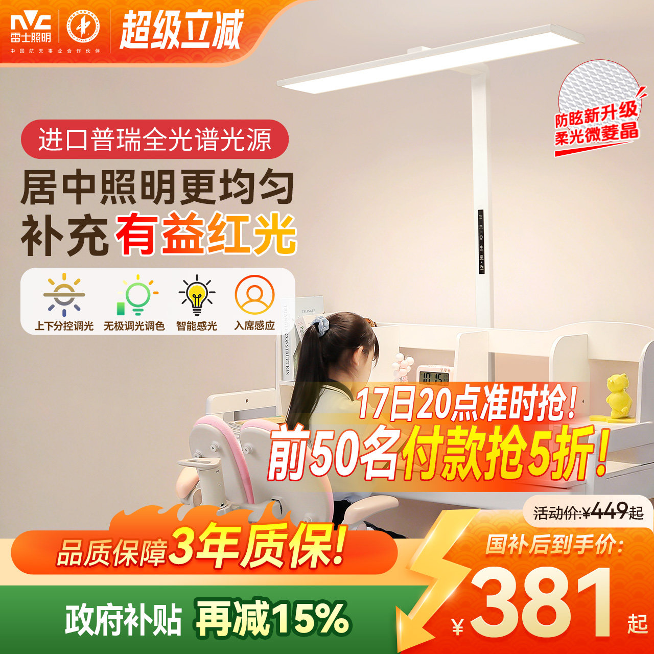 雷士照明台灯儿童学习护眼灯大路灯台灯专用儿童学习灯旋转小路灯