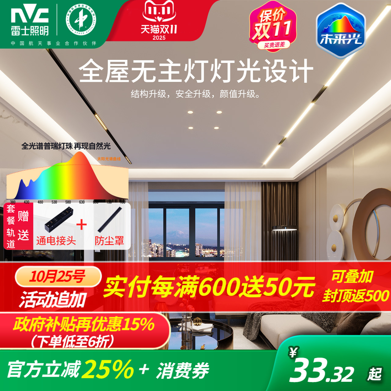雷士磁吸轨道灯高显指无主灯