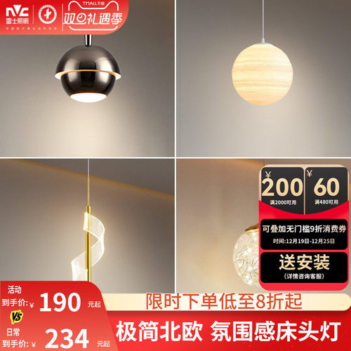 照明床头吊灯雷士现代简约