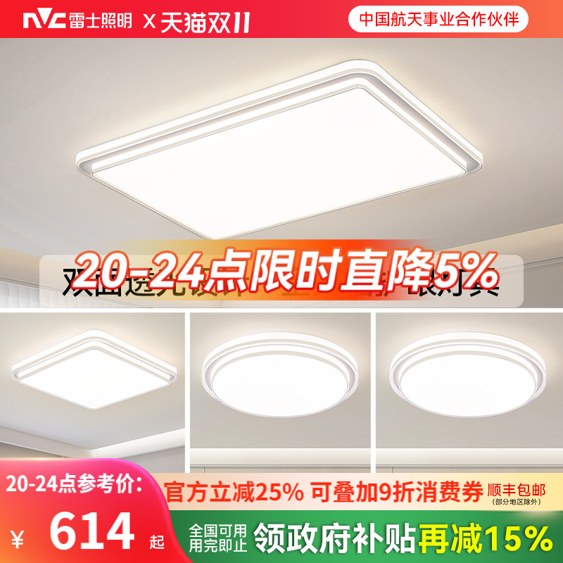 雷士照明客厅吸顶灯全光谱护眼