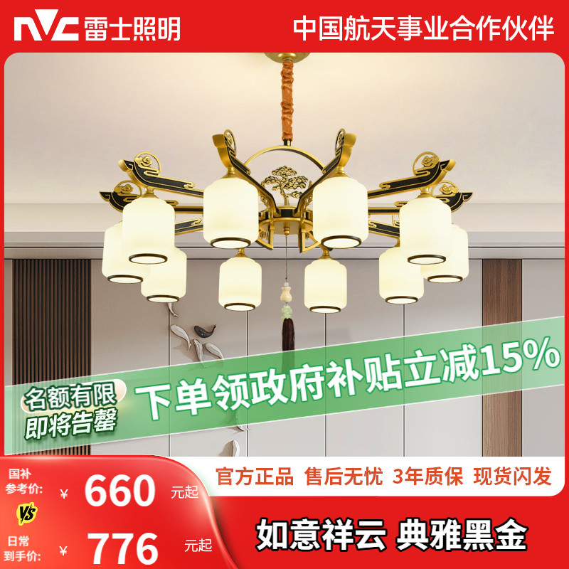 雷士照明新中式客厅吊灯客厅灯中国风中山灯具中式吊灯复古套餐