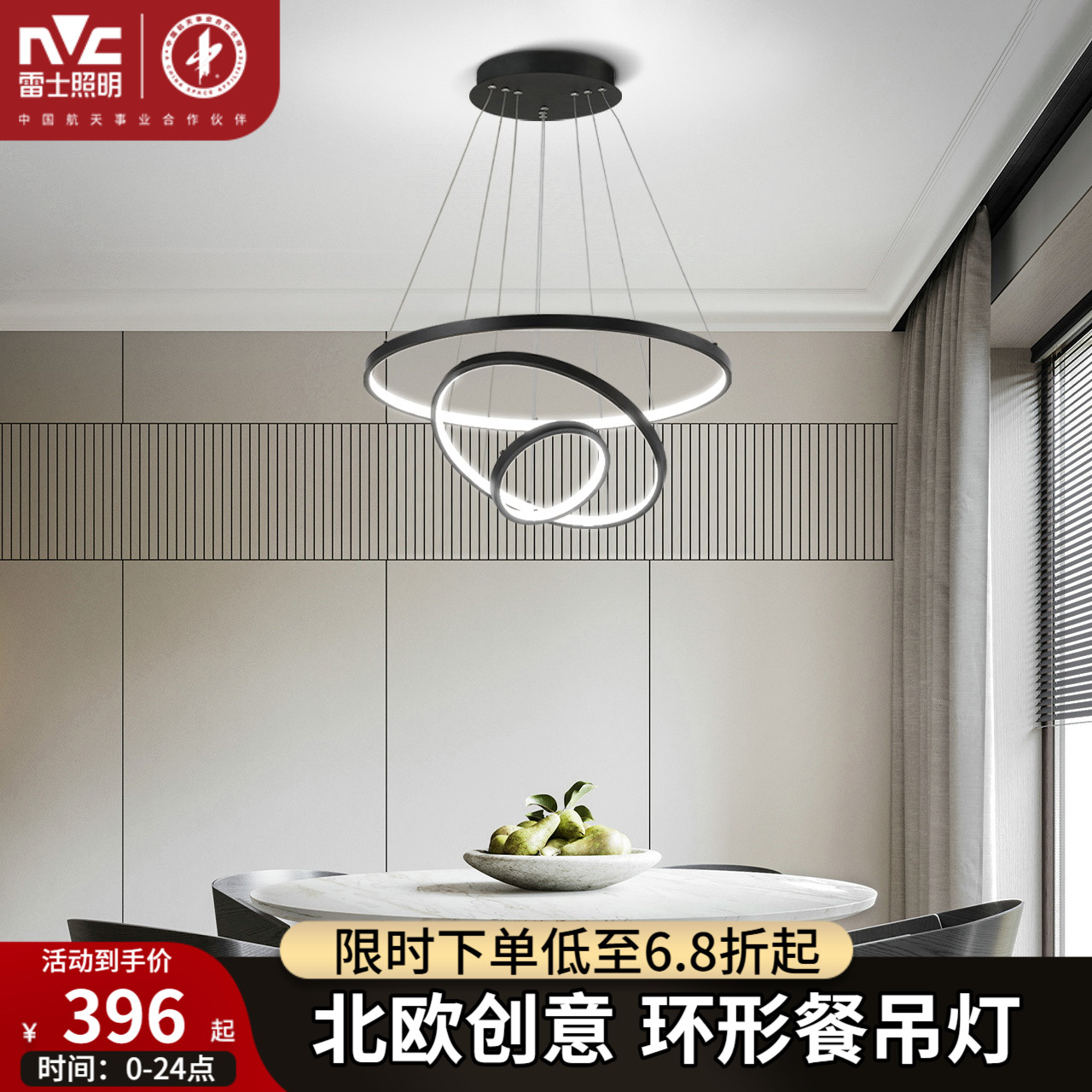 环形餐厅吊灯雷士现代简约