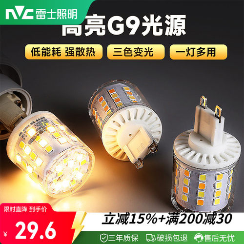 led雷士照明节能吊灯替换g9光源