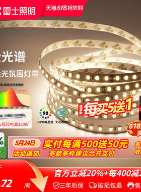 雷士照明led灯带灯条24v客厅吊顶cob灯带卡槽硅胶线形线型线性灯
