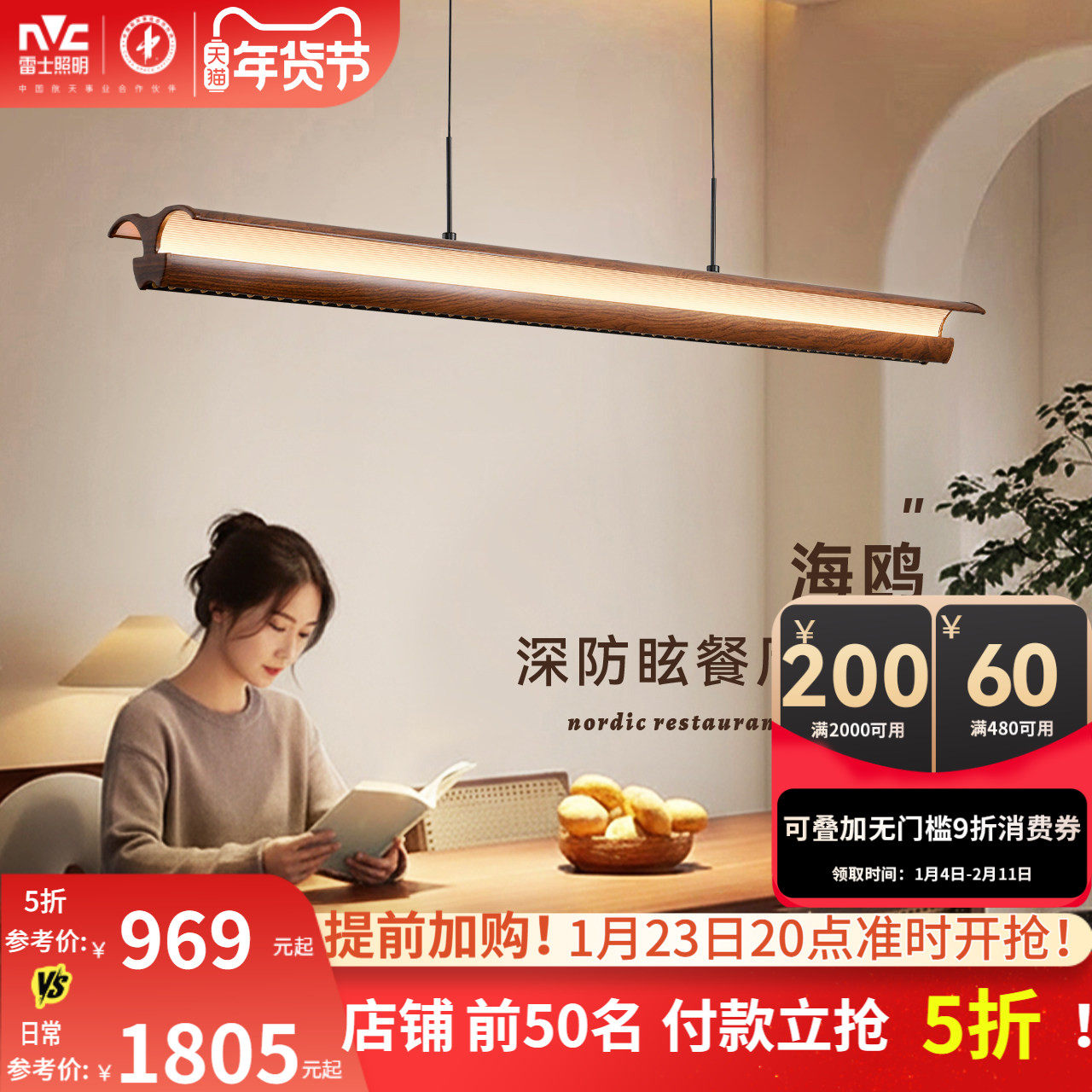 雷士照明中古风胡桃木色智能餐厅吊灯宋氏美学护眼防眩岛台吧台灯,家装灯饰光源,餐厅吊灯,淘宝优惠券,粉丝福利购,淘宝优惠卷