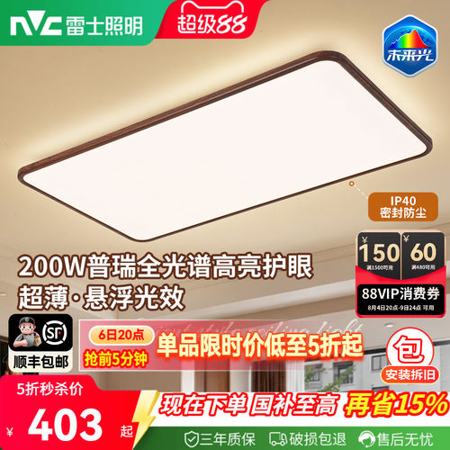 【N0.1】雷士中古超大超亮吸顶灯