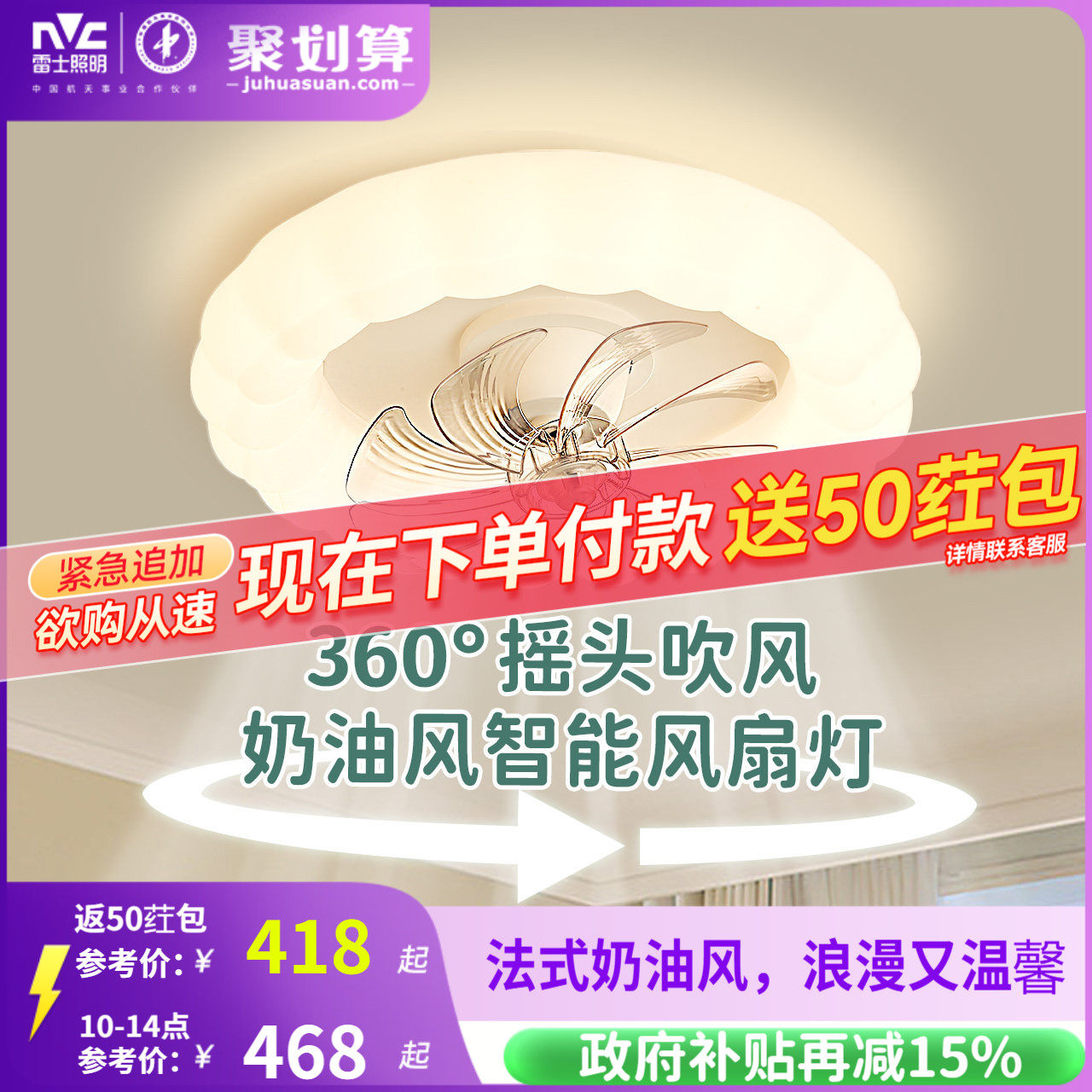 雷士照明摇头风扇灯吊灯奶油风主灯现代简约灯具卧室灯法式客厅灯,家装灯饰光源,风扇灯,淘宝优惠券,粉丝福利购,淘宝优惠卷