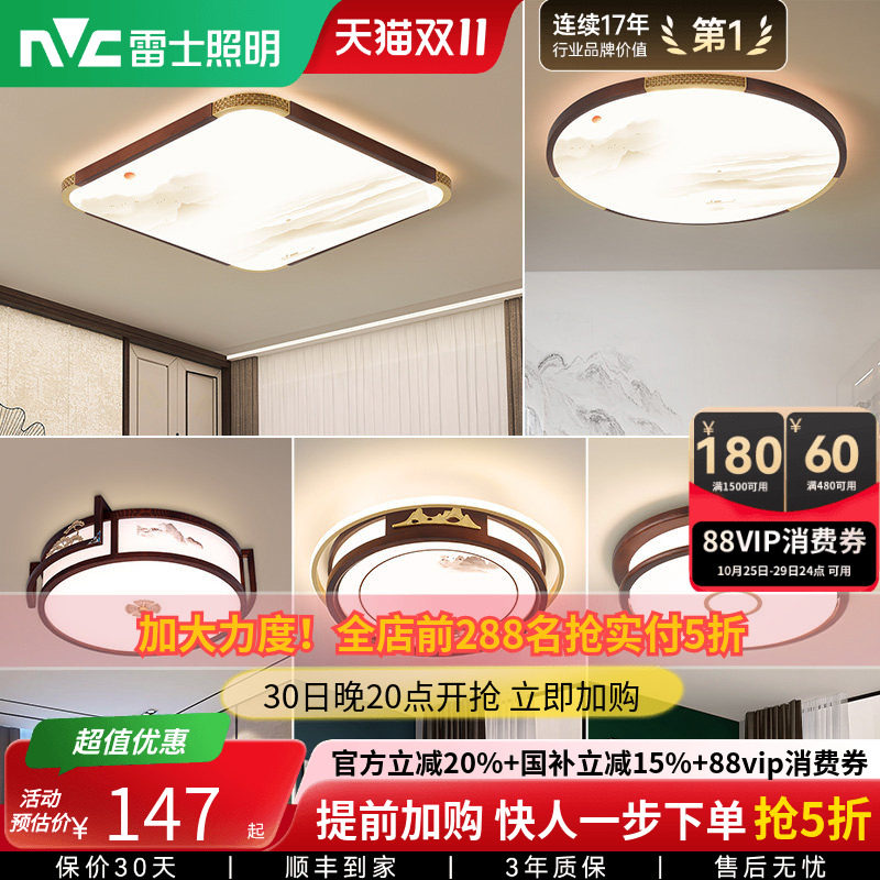 雷士照明吸顶灯新中式卧室灯书房餐厅圆形中国风灯具现代简约