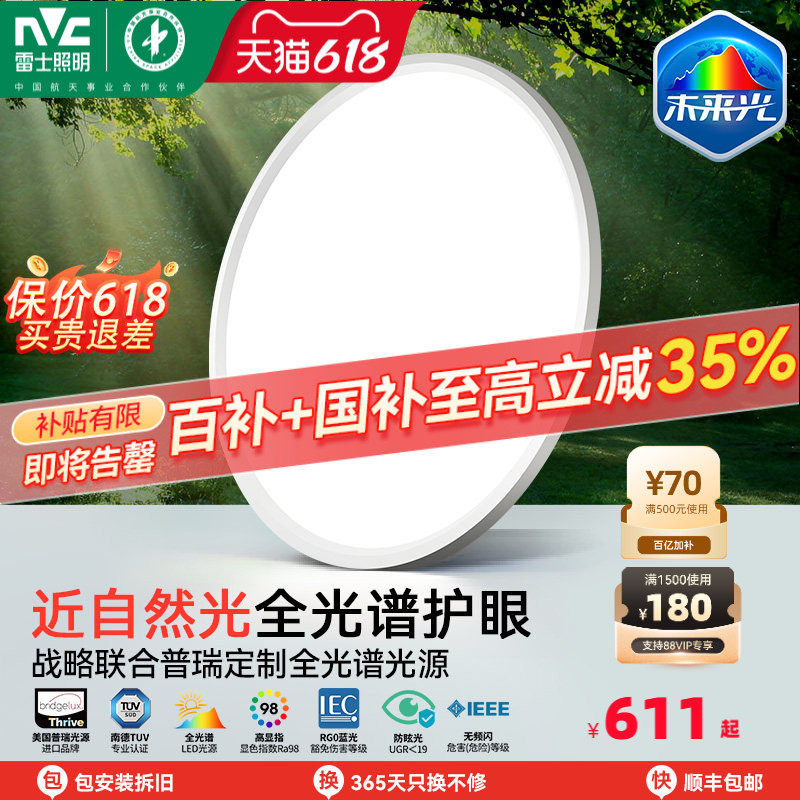 雷士照明未来光超薄儿童房灯全光谱护眼吸顶灯卧室灯灯具侧发光