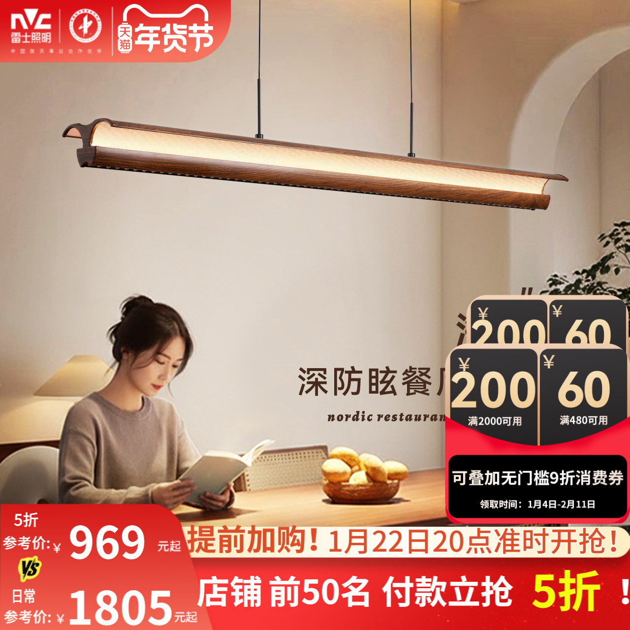 雷士照明中古风胡桃木色智能餐厅吊灯宋氏美学护眼防眩岛台吧台灯,家装灯饰光源,餐厅吊灯,淘宝优惠券,粉丝福利购,淘宝优惠卷