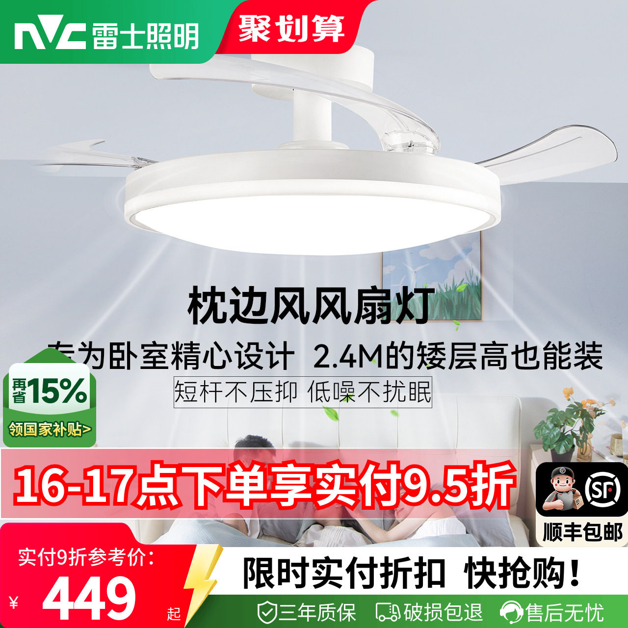 雷士照明枕边风卧室风扇灯吸顶灯图片