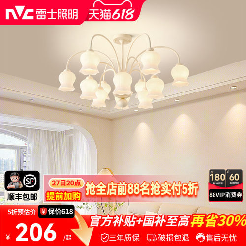 雷士照明唯美法式奶油风客厅吊灯