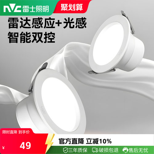 雷士照明雷达感应筒灯